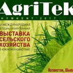 В ноябре в Шымкенте пройдёт 6-я международная специализированная выставка сельского хозяйства «AgriTek Shymkent’2017»
