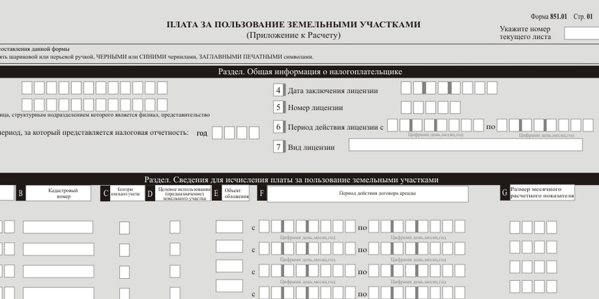 Заполнение приложение 1. Заполнение 100.00 формы ФНО Казахстан 2021. Заполнение формы 641. Программа для заполнения электронного тира. Как заполнять форму 851.00 за 2022 год.