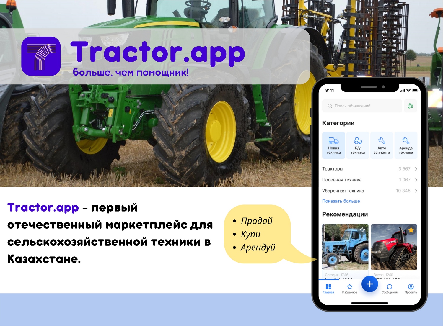 Первый отечественный маркетплейс для сельскохозяйственной техники