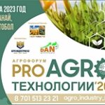 PRO АгроТехнологии’23