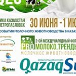На форум «Pro Молоко.Тренды ‘23» и выставку «QazaqSut» зарегистрировано более 600 делегатов из Казахстана и зарубежья