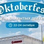 CT AGRO приглашает на «Октоберфест 2025»