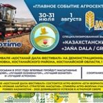 Масштаб агробизнеса и наследие предков: в Костанае пройдёт крупнейший фестиваль «Қостанай дала фестивалі»